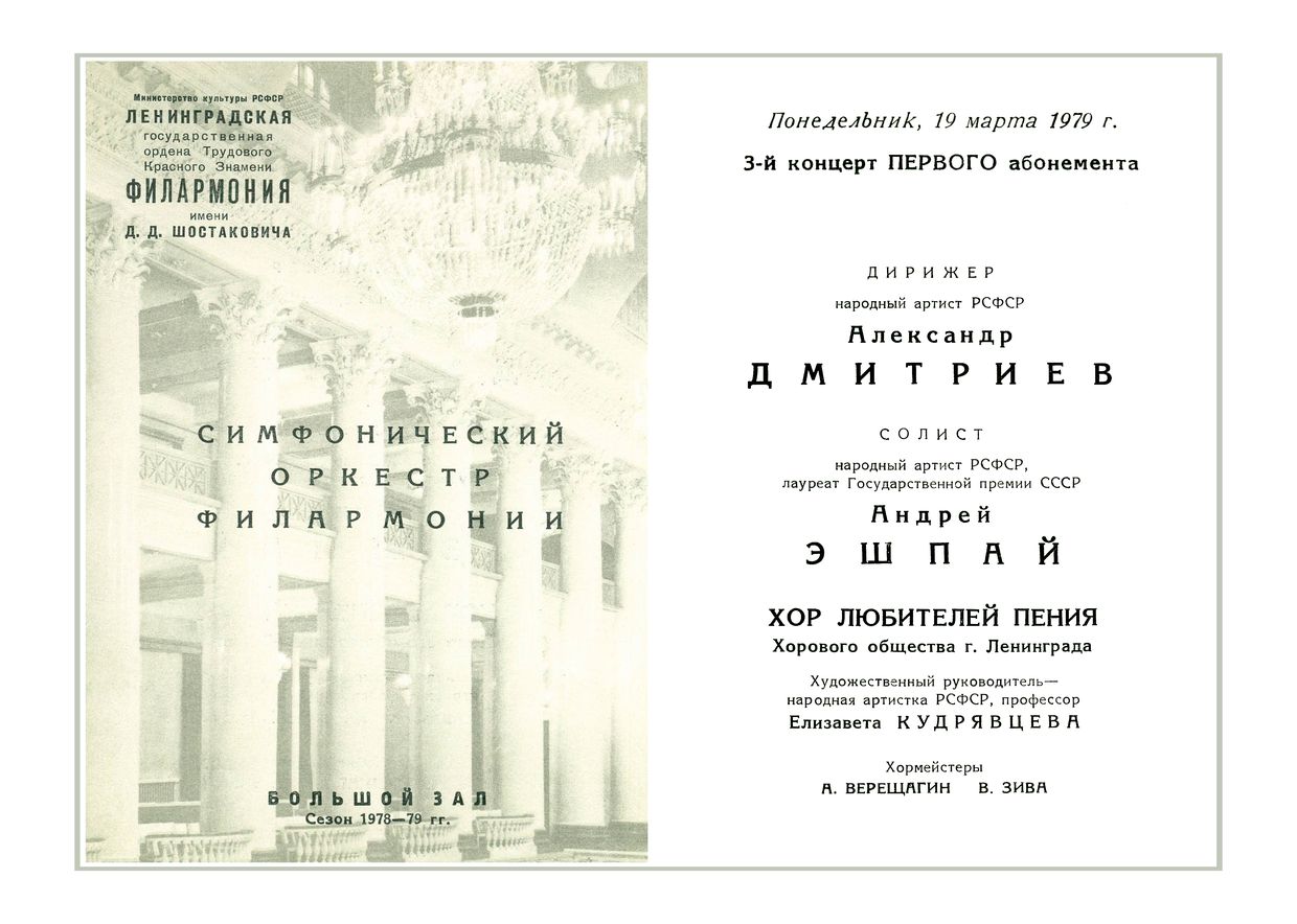 Симфонический концерт
Дирижер – Александр Дмитриев